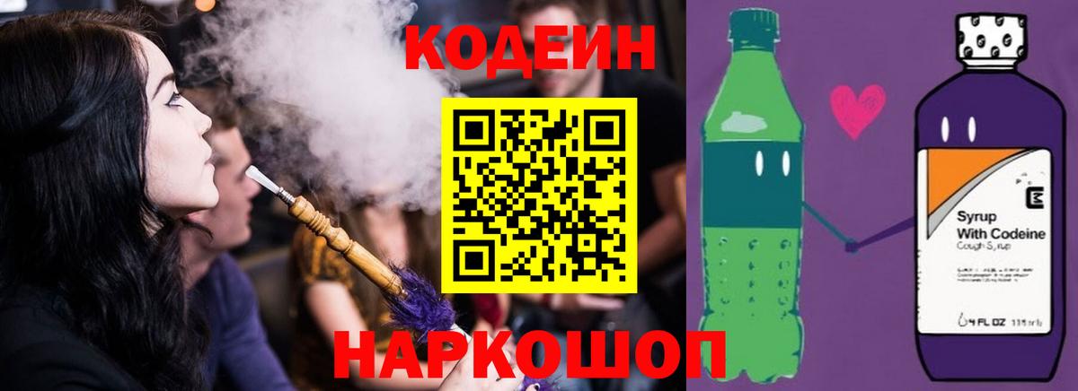 Кодеин напиток Lean (лин)  Вход с VPN  Кодеиновый сироп Lean напиток Lean (лин)  Усть-Джегута 