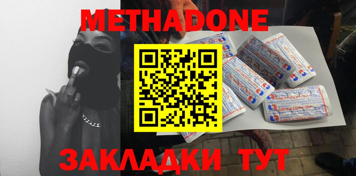 МЕТАДОН кристалл Усть-Джегута